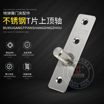 Junliya new stainless steel top shaft glass door floor spring door clamp accessories top sheet T-piece fixing sheet