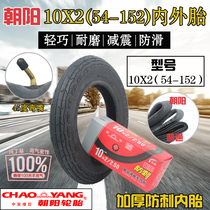 Chaoyang 10 inch electric scooter balance tire 10X2 50 Chaoyang 10*2 54-152 10 X2 125