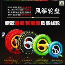 Kite wheel crystal wheel high-end large adult special universal hand wheel wire disc mute anti-reverse retractor