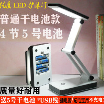 Install No. 5 dry battery eye protection lamp installation replacement battery student dormitory learning folding dimming LED desk lamp