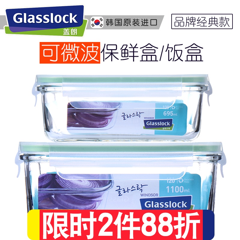 Glasslock glass preservation box rectangular sealed box lunch box microwave special lunch box food collection