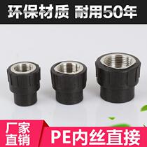 pe inner wire direct internal tooth hot melt internal straight water pipe fittings joint black pipe fittings PE steel inner wire direct