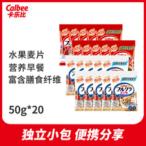 Calebi fruit cereal 50g * 20 small bags imported ready-to-eat cereal nutrition breakfast YS