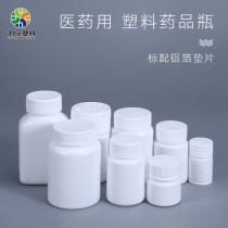 Medicinal plastic medicine bottle 30ml solid tablet capsule empty bottle GML aluminum foil pad sub-packing factory direct