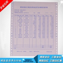 VAT invoice list printing paper triple taxable goods service sales list pin printing paper