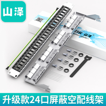 Shanze BL001 network air distribution frame 24 ports shielded over five categories six categories seven high-end network cable telephone module