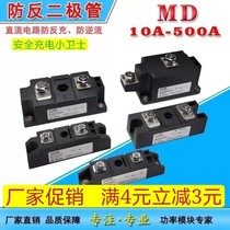 Anti-reverse charge reflux and countercurrent diode MD100A200A 300A Solar photovoltaic calf battery charging 24V