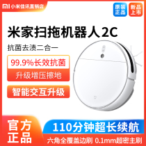 Xiaomi Mijia sweeper robot 2C home fully automatic intelligent sweeping mop integrated vacuum cleaner