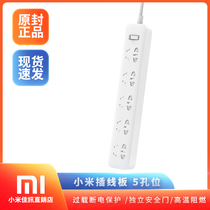  Xiaomi plug-in board 5-hole household plug-in porous plug-in board combination multi-function drag-and-drop board plug-and-play wiring board