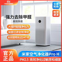  Xiaomi Mijia Air purifier PrOH Smart home indoor office smart oxygen bar in addition to formaldehyde haze dust