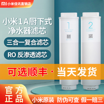 Xiaomi water purifier filter element 1A kitchen lower type 5 400G1 three-in-one composite 2RO reverse osmosis filter element enhanced version
