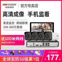 Hikvision monitor equipment HD package system indoor and outdoor household commercial 4 8-way full set of monitors