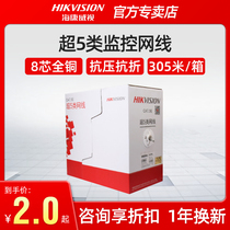 Hikvision network monitoring dedicated network cable Oxygen-free copper 8-core POE power supply super five network cable Indoor and outdoor
