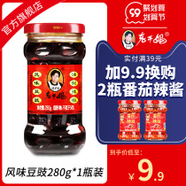 (Official flagship store) Laoganma tempeh flavor chili sauce bean sauce beanbread sauce