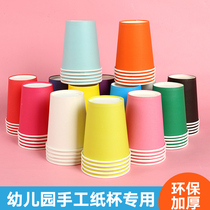  Color paper cups Handmade diy disposable paper cups Kindergarten production materials Paper cup painting thickening creative art