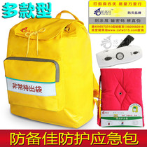 Good preparedness Earthquake emergency package Family disaster prevention package Household first aid package Survival package Rescue escape package Japanese life-saving