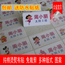 Customized kindergarten name stickers Super embroidery name stickers baby entrance cloth stickers can be sewn ironing waterproof cartoon stickers