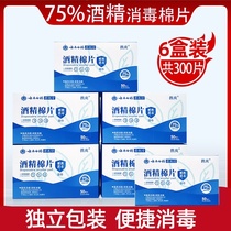 Yunnan Baiyao 75 degree alcohol disinfection cotton tablets (50 pieces box) 6 boxes of large size sterilization wipes