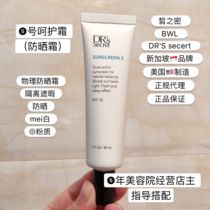 DRs Sece White Secret Singapore No. 5 Care Cream Sunscreen SPF25 Isolation Moisturizing 30ml