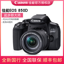 Canon Canon EOS850D SLR camera Entry-level 18-55 set 4K high-definition travel camera