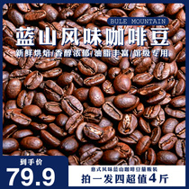 4 kg Yunnan Blue Mountain flavor small grain Italian coffee beans boutique can be mixed with freshly ground coffee powder