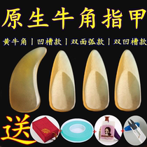  Guzheng nail scalper horn groove section thickened double-sided arc prosthetic nail playing type Adult children Large Medium Small