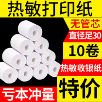 58mm thermal cash register paper small roll paper 57x50 hungry po cash register receipt printing paper 80x80 US takeout x60x30 general small roll heat sensitive special kitchen roll cash register