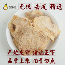 Zhao State Sydney dried stop snack fruit tea soup cough seedless peeled Hebei Zhaoxian specialty 150g