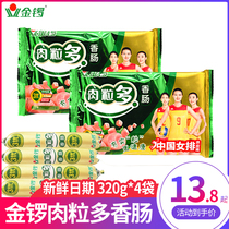 Golden Gong ham meatballs multi-sausage 320g*4 bags of ready-to-eat sausage lunch coarse grilled sausage sausage multi-sausage