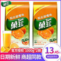 Kraft fruit juice powder 1000g * 2 bags of instant orange juice powder sunshine sweet orange flavor fruit drink raw materials