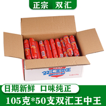 Shuanghui ham sausage Wang Zhongwang 105g * 50 hot pot cooking fried rice dishes snacks Snacks whole box of thick sausage