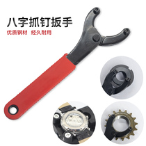 Bicycle horoscope wrench bicycle middle shaft bowl end cover flywheel lock ring installation and removal maintenance tool