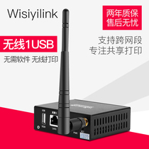 wisiyilink Wireless print server wifi network USB printer Scan sharer Support Remote