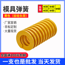 DIE COMPRESSION EXTREMELY LIGHT LOAD JAPAN STANDARD RECTANGULAR SHORT DISTANCE SPRING TF YELLOW SPRING 30 35 35 40 60 60