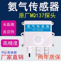 Ammonia sensor Breeding concentration Chicken coop public toilet Pig farm garbage station detection relay switch RS485