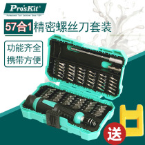 Taiwan Baogong 57 in 1 repair screwdriver combination set Computer mobile phone Precision screwdriver set SD-9857M
