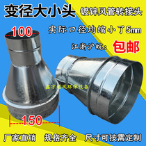 White iron reducing ventilation fan variable diameter head conversion head conversion exhaust pipe adapter diameter large and small head 150 turn 100