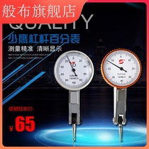 Eagle Yinyan leverage percentage table lever indicator table pointer table 0-08mm precision 001 shockproof