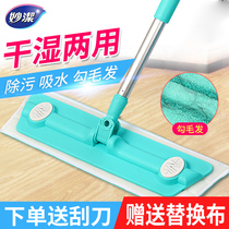 Miaojie flat mop household one-to-clean dry and wet absorbent mop dust removal fine fiber mop artifact