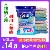 Miaojie washing dishes sponge wipe color strips emery cloth kitchen household artifact cleaning brush flagship store