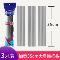 Miaojie Giant easy-to-suck widened large 35cm rubber cotton mop head replacement 3 pcs