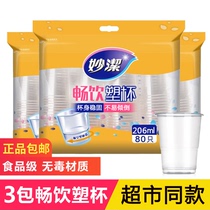 Miaojie disposable plastic cup white Aviation Cup household beverage water Cup flagship store l Full box 206ml commercial