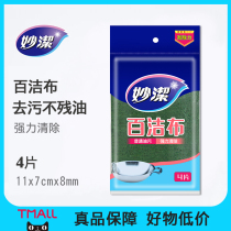 Miaojie scrub 4 pieces of decontamination and degreasing kitchen dishwashing cloth