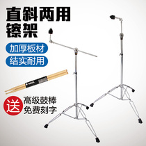  Straight oblique two-way hi-hat rack drum set Ding ding hi-hat piece Tintin hanging fork rhythm 16 18 20 inch wiping piece wiping rack bracket