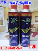 Sansong universal anti-rust lubricant anti-rust agent anti-rust oil pine rust agent net weight 400 ml