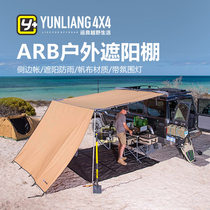 Yunliang modified ARB awning canvas side block outdoor car camping canopy rain side tent off-road self-driving