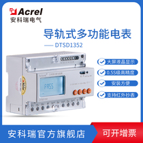 Ancore direct selling DTSD1352-CF re-rate period remote meter reading function electric energy meter