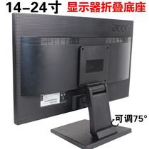 14 17 19 24 27 inch universal computer base AOC Lenovo Guanjie HKC universal display bracket folding