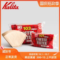 Japanese original imported Kalita hand punch three hole fan-shaped coffee filter paper 101 102 103 number 100 piece