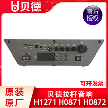 Bede outdoor lever sound square dance speaker BD-H1271 BD-H0872 71 Motherboard Battery Charger